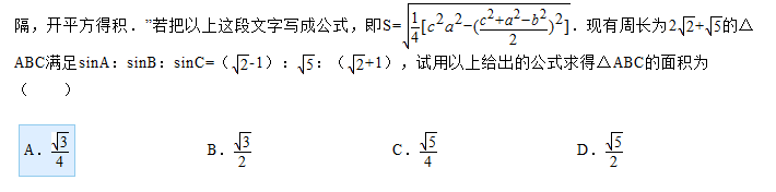 《数学九章》中对已知三角形三边长